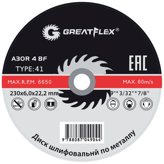 шлифовальный диск  по металлу greatflex 40015т-40017т