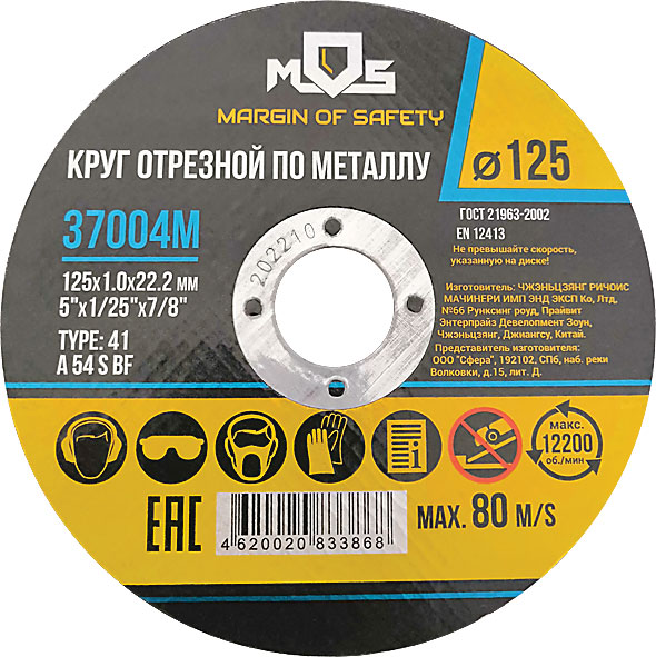 круг отрезной по металлу 37001м-37021м