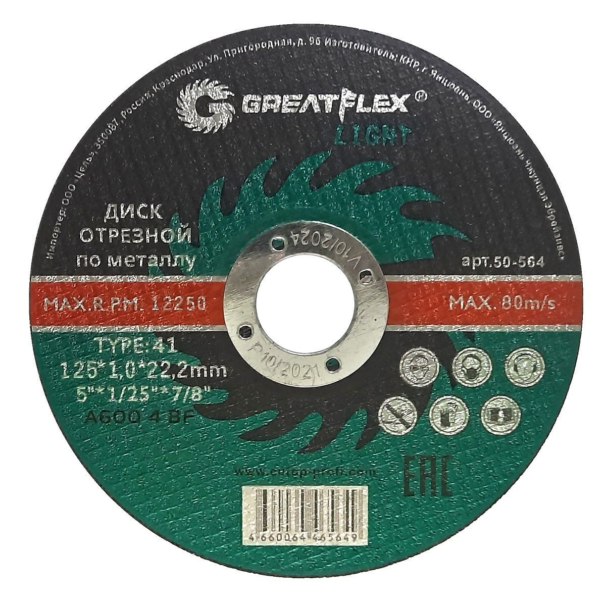 отрезной диск по металлу greatflex 50-563 - 50-572