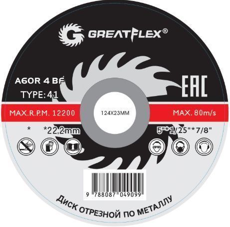 отрезной диск по металлу greatflex 50-41-001 по 50-640